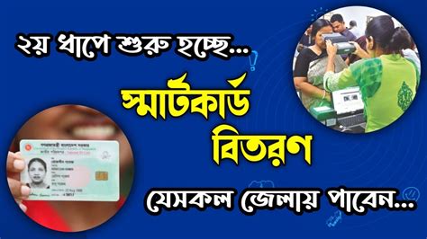 nid smart card distribution schedule in barisal|smart card distribution details.